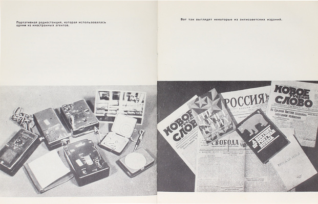 Цвигун С.К. Тайный фронт. О подрывной деятельности империализма против СССР и бдительности советских людей. М.: Политиздат, 1973.
